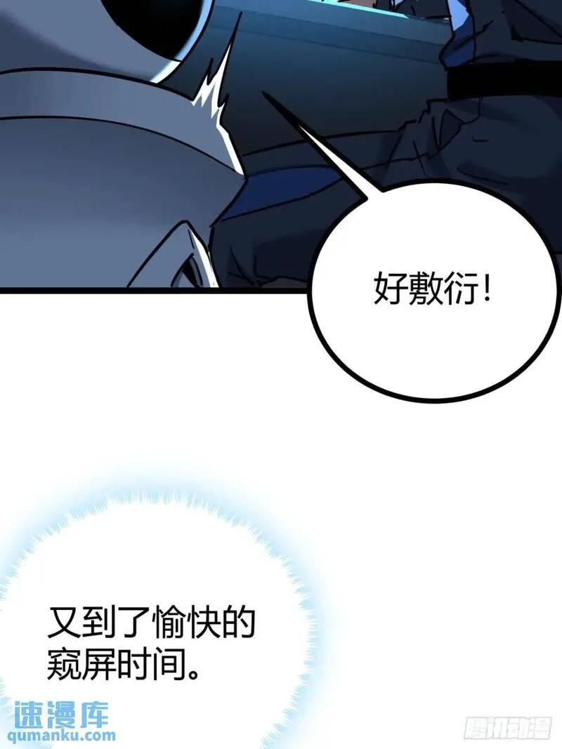 这游戏也太真实了漫画,48话  我愿意12图