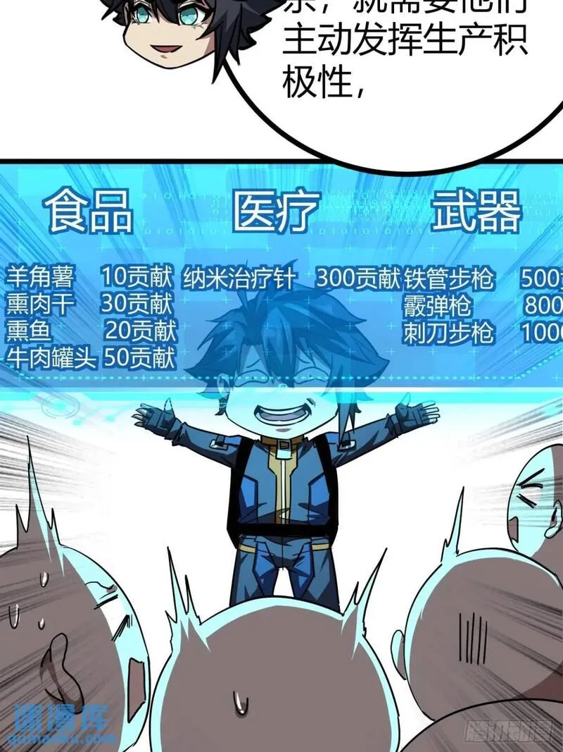 这游戏也太真实了漫画,49话  请自重一点42图