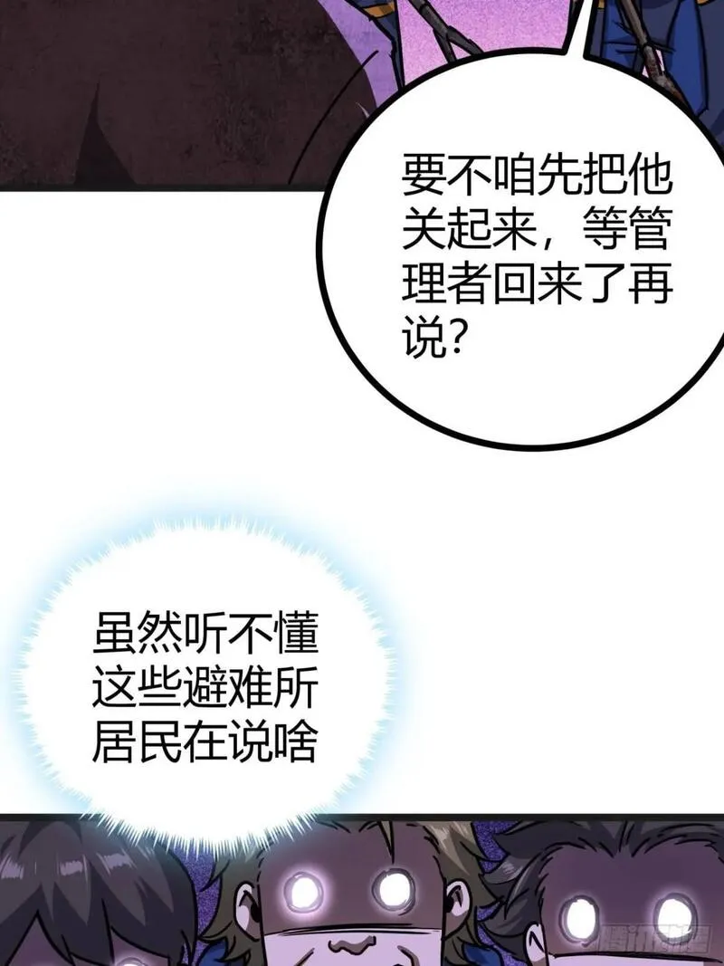 这游戏也太真实了漫画,52话 来自邻市的商人22图