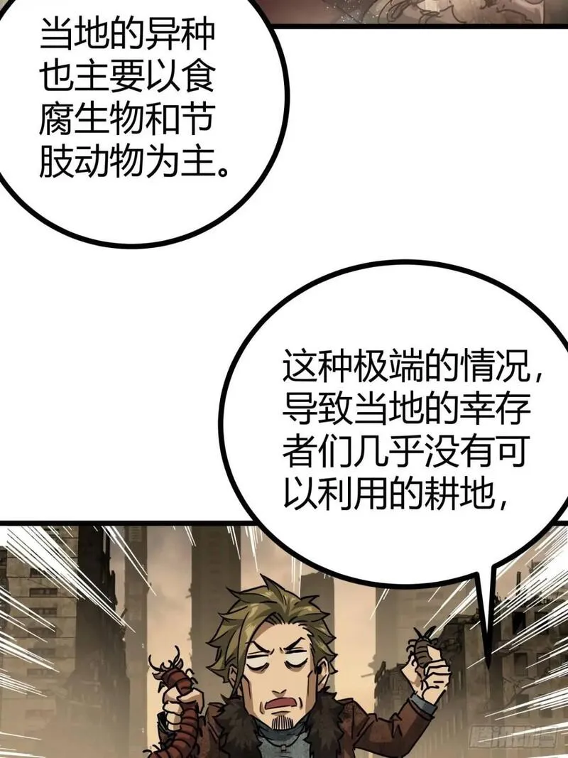 这游戏也太真实了漫画,53话 不产粮的红河镇44图