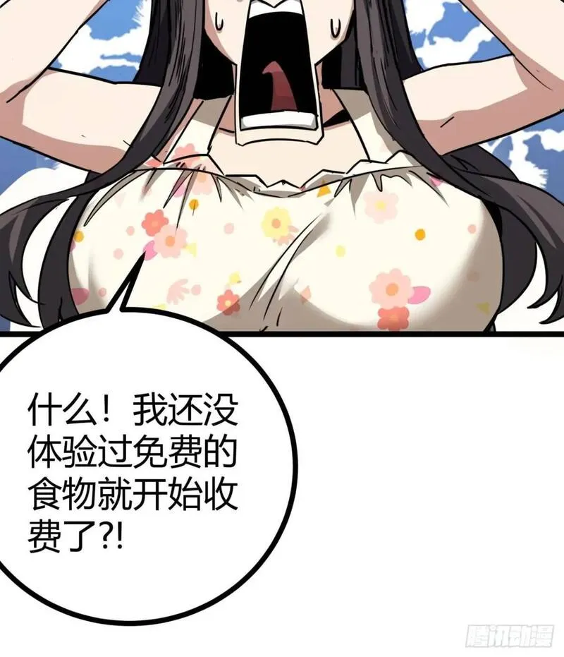 这游戏也太真实了漫画,54话  开发者日志42图