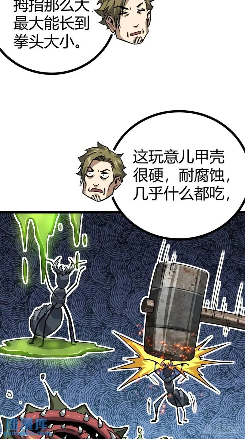 这游戏也太真实了漫画,54话  开发者日志14图