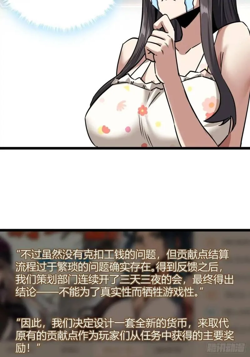 这游戏也太真实了漫画,54话  开发者日志39图