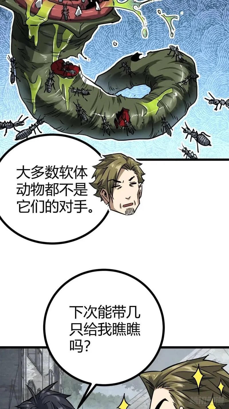 这游戏也太真实了漫画,54话  开发者日志15图