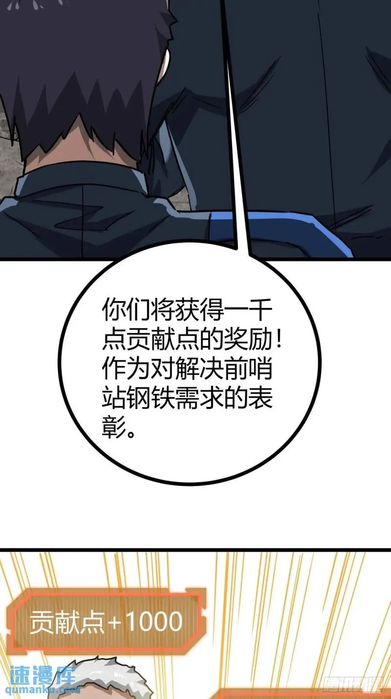 这游戏也太真实了漫画,55话 自觉的玩家们20图