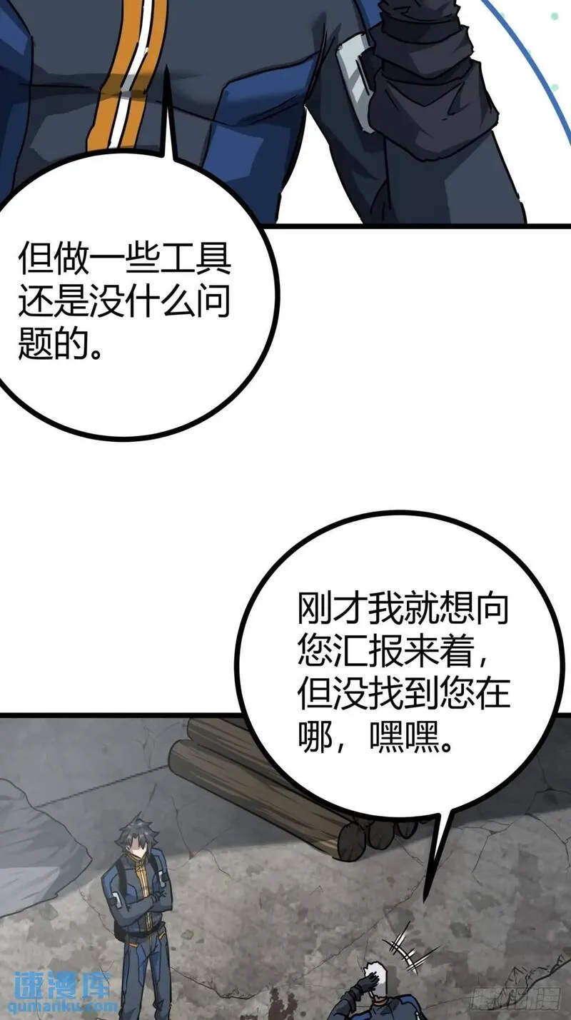 这游戏也太真实了漫画,55话 自觉的玩家们16图