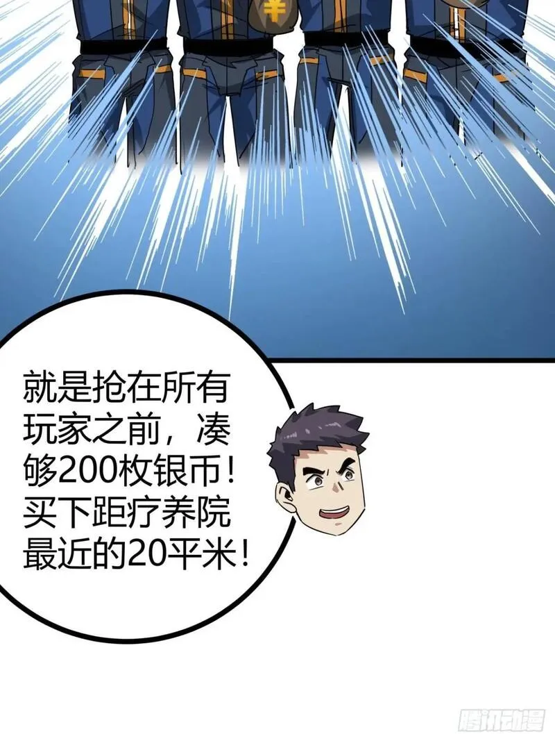 这游戏也太真实了漫画,57话 这阵容稳的一批！24图