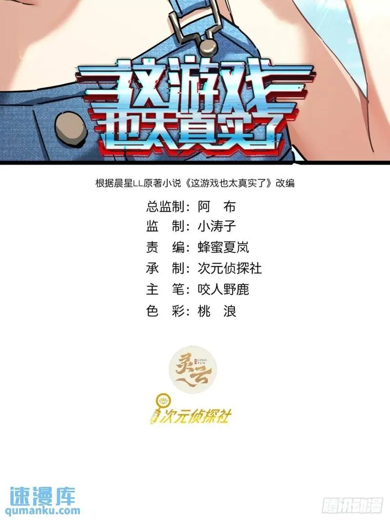 这游戏也太真实了漫画,57话 这阵容稳的一批！66图