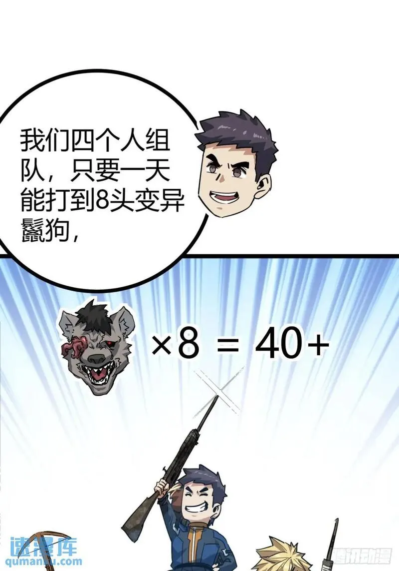 这游戏也太真实了漫画,57话 这阵容稳的一批！39图