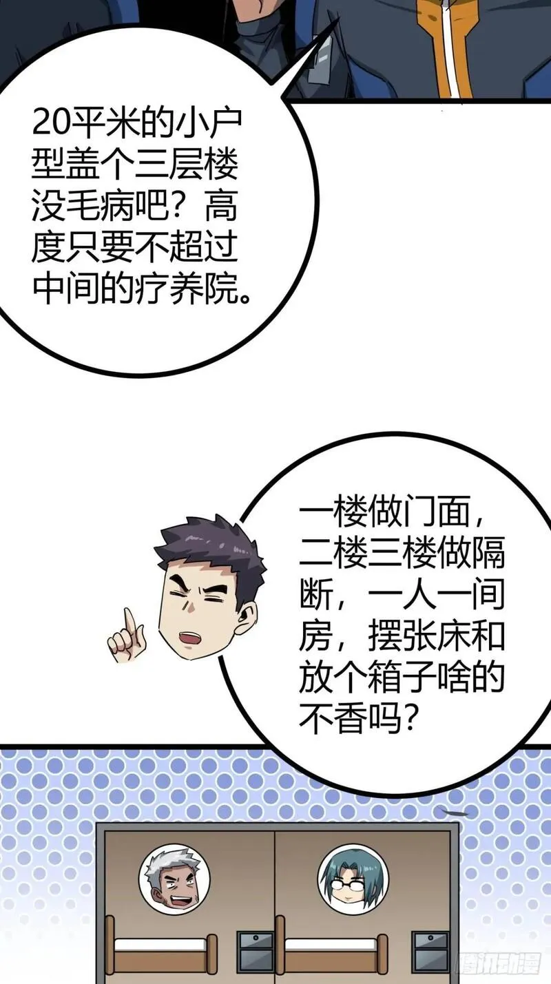 这游戏也太真实了漫画,57话 这阵容稳的一批！13图