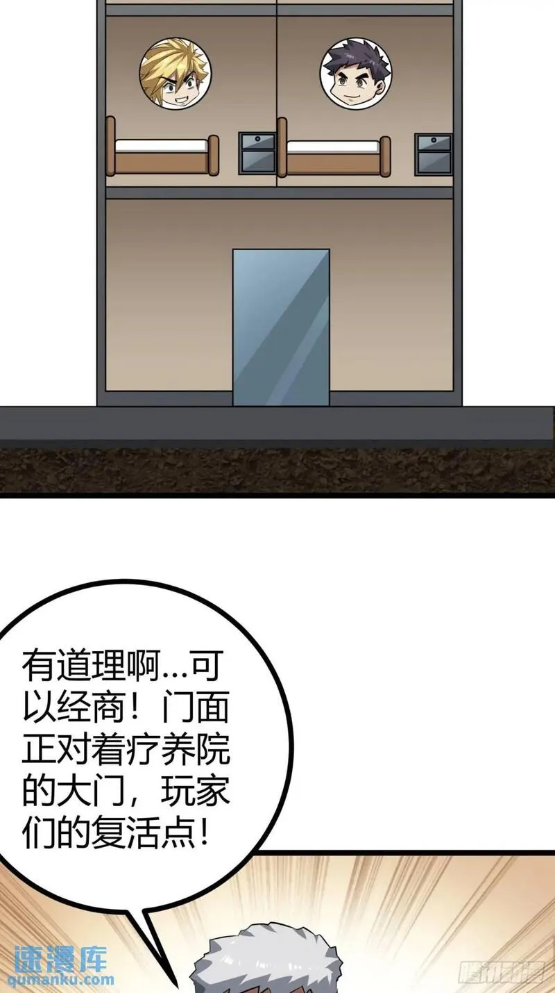 这游戏也太真实了漫画,57话 这阵容稳的一批！14图