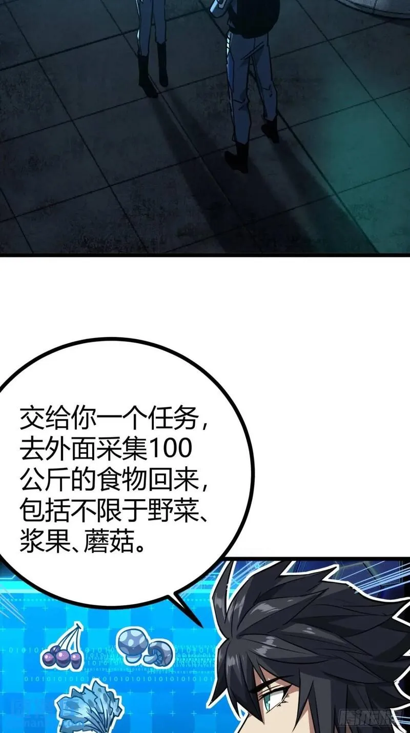 这游戏也太真实了漫画,59话  这是给我的吗？24图