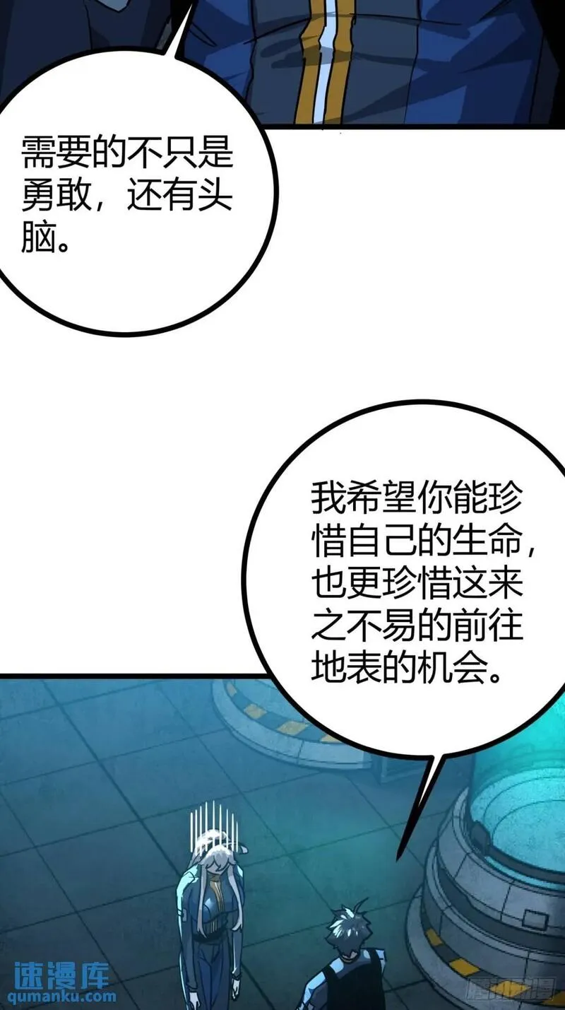 这游戏也太真实了漫画,59话  这是给我的吗？23图