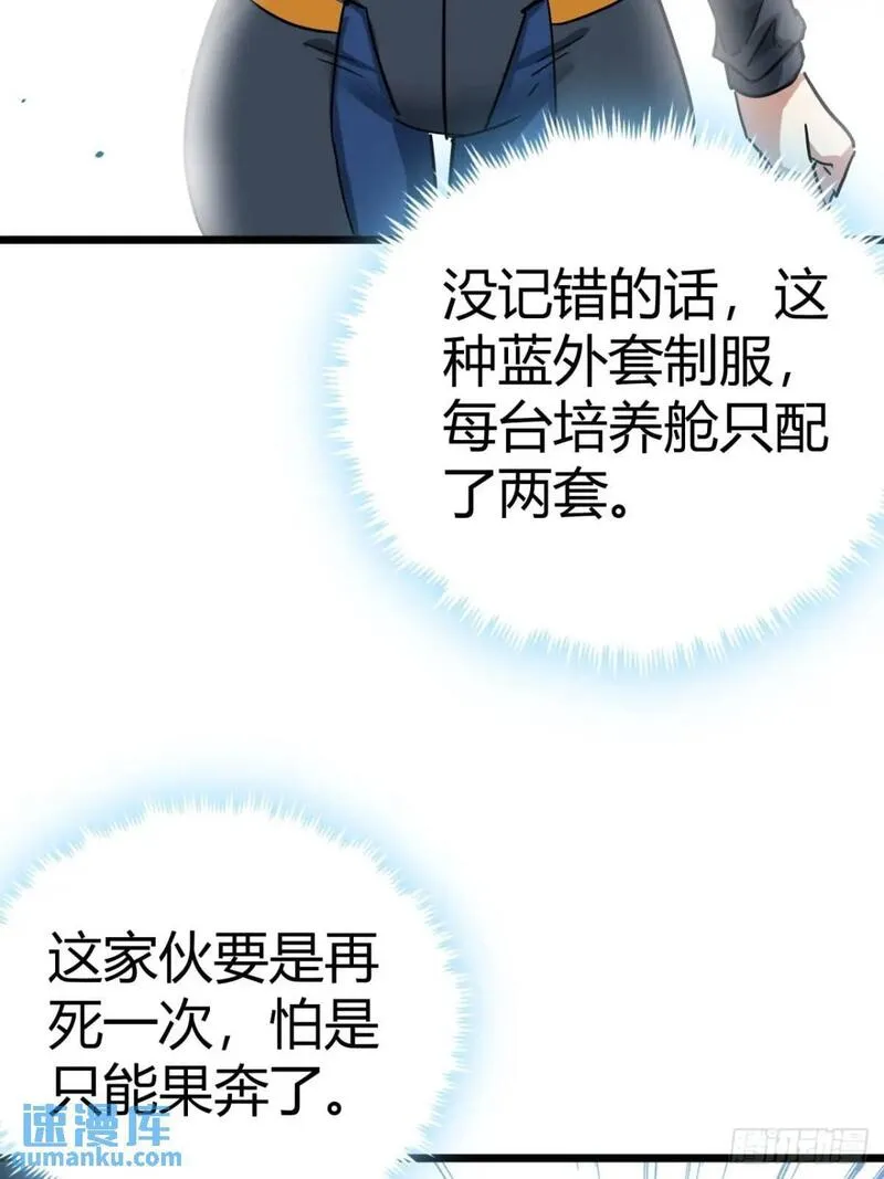 这游戏也太真实了漫画,59话  这是给我的吗？15图