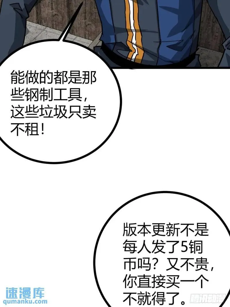 这游戏也太真实了漫画,60话  勤劳的玩家们（上）44图