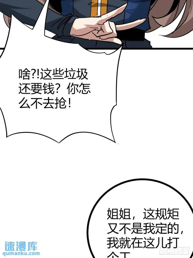 这游戏也太真实了漫画,60话  勤劳的玩家们（上）39图