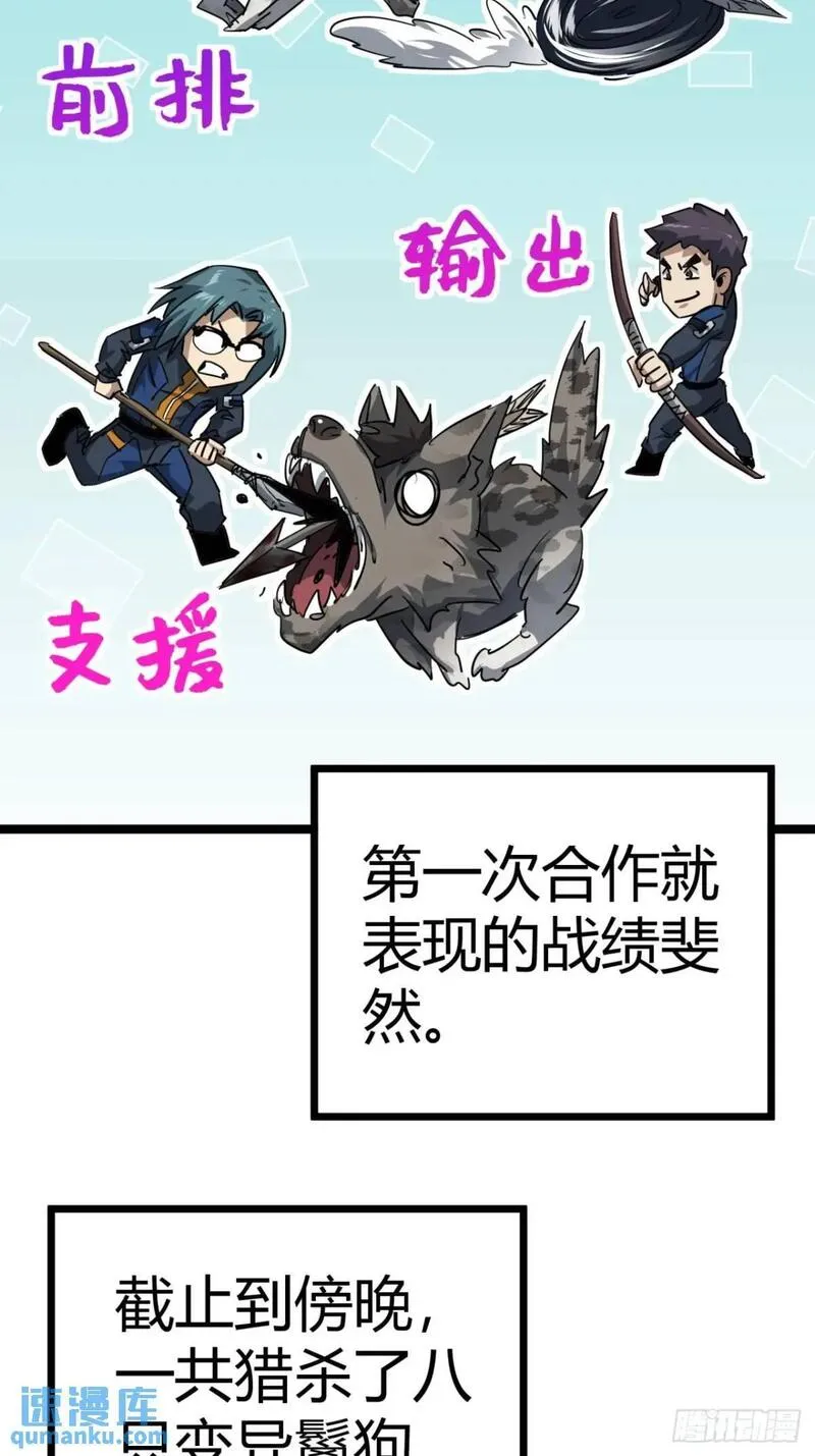 这游戏也太真实了漫画,62话 废土OL的经济系统19图