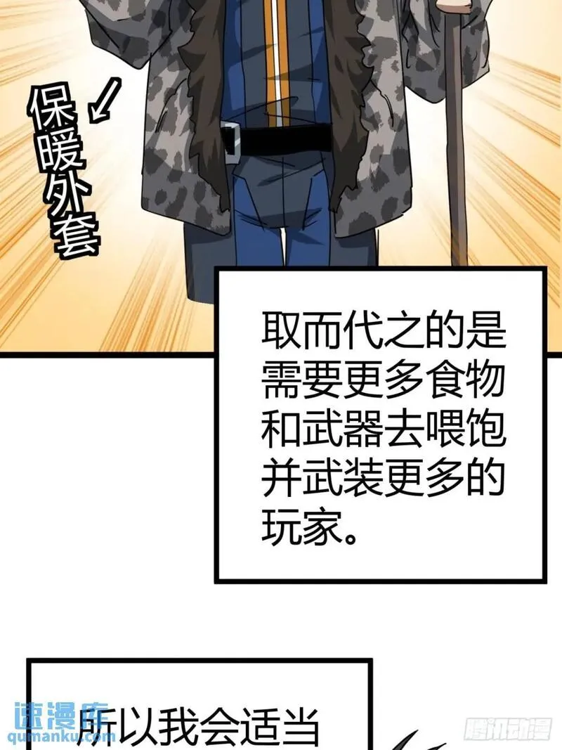 这游戏也太真实了漫画,62话 废土OL的经济系统29图