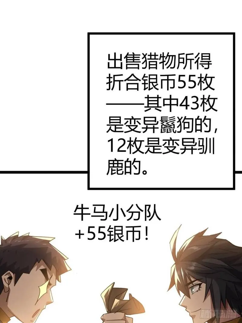 这游戏也太真实了漫画,62话 废土OL的经济系统21图