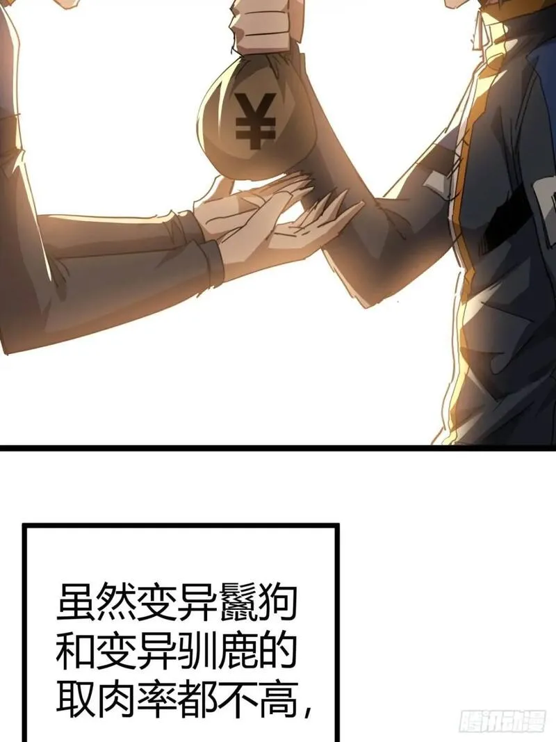 这游戏也太真实了漫画,62话 废土OL的经济系统22图