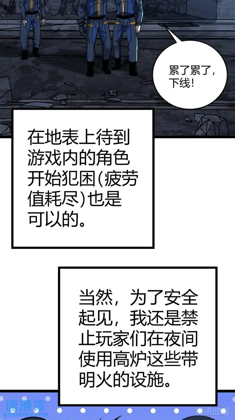 这游戏也太真实了漫画,62话 废土OL的经济系统7图