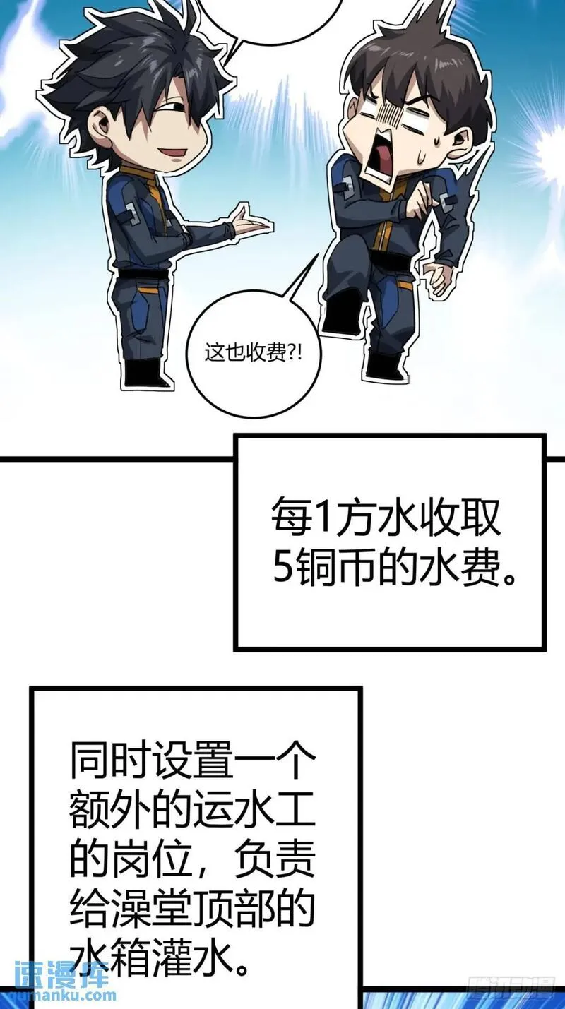 这游戏也太真实了漫画,62话 废土OL的经济系统15图