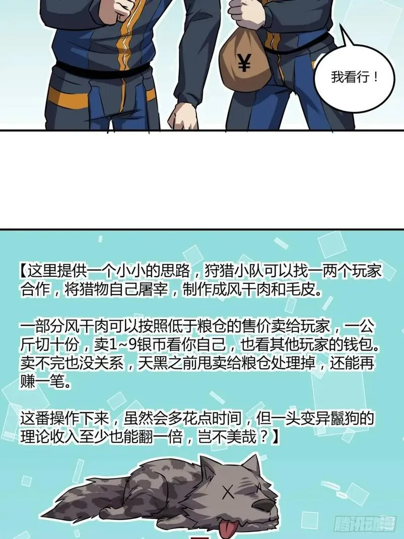 这游戏也太真实了漫画,64话  开出传说了？19图