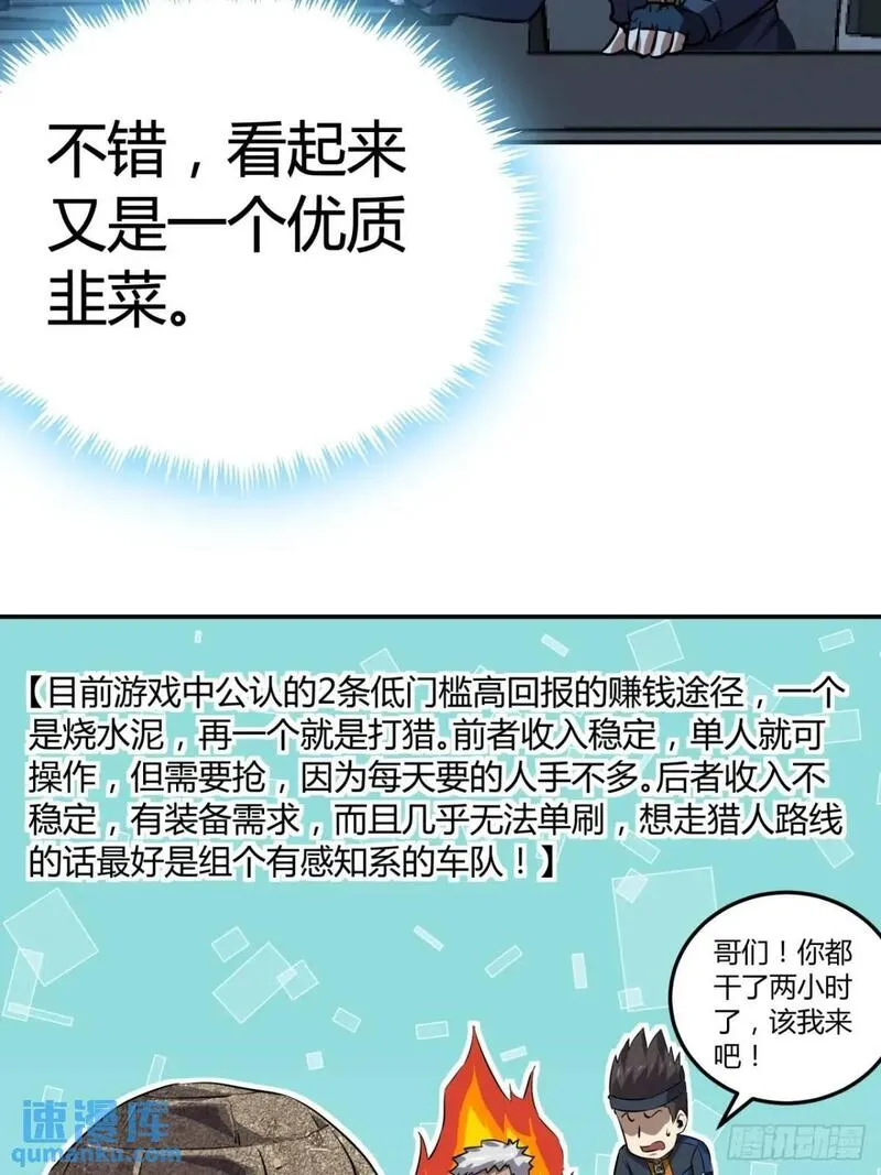 这游戏也太真实了漫画,64话  开出传说了？14图