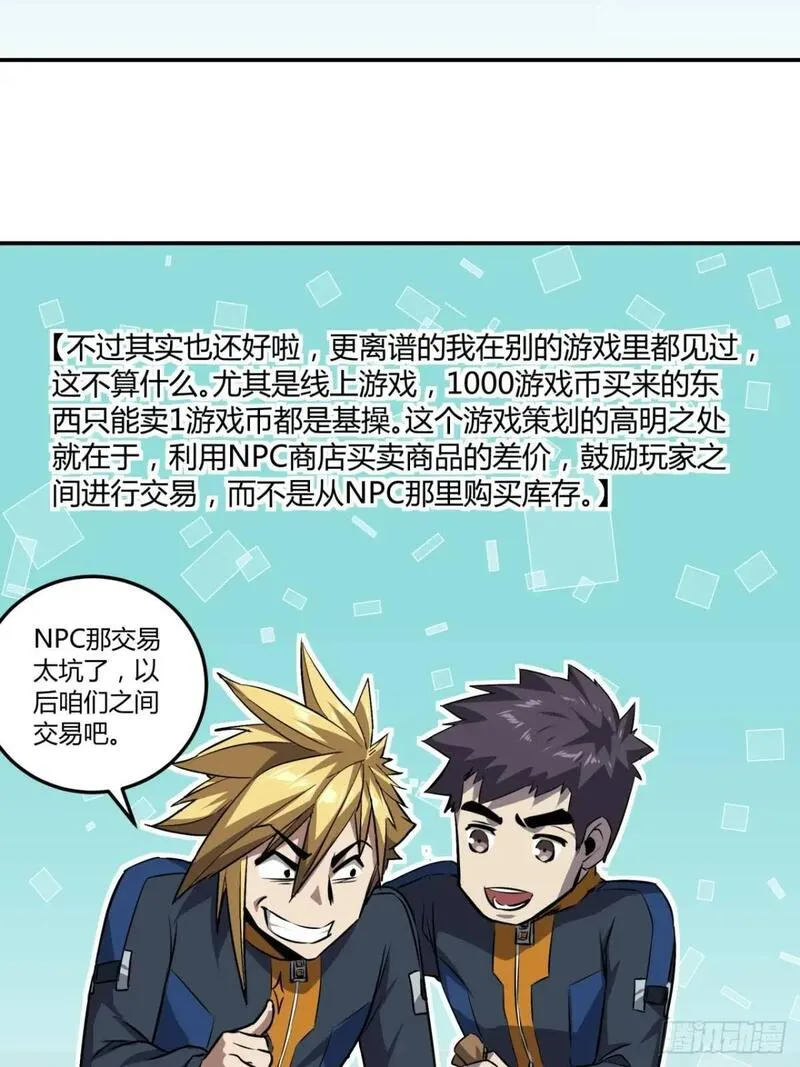 这游戏也太真实了漫画,64话  开出传说了？18图