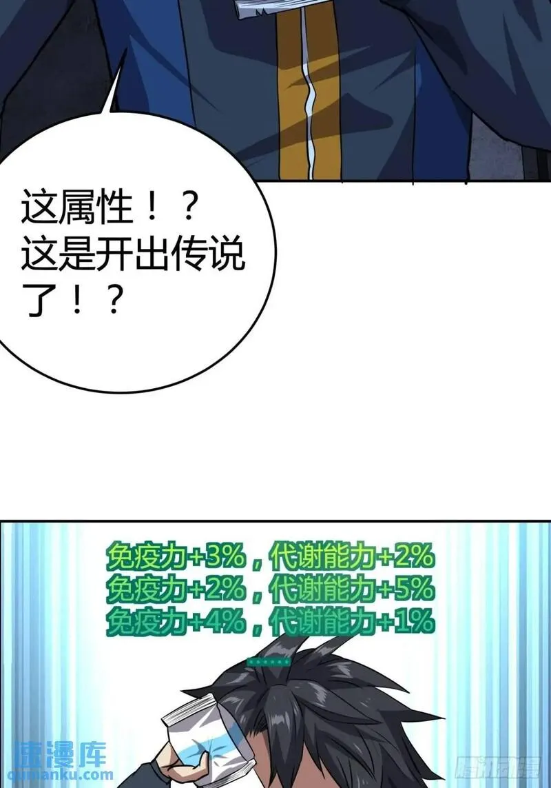 这游戏也太真实了漫画,64话  开出传说了？45图