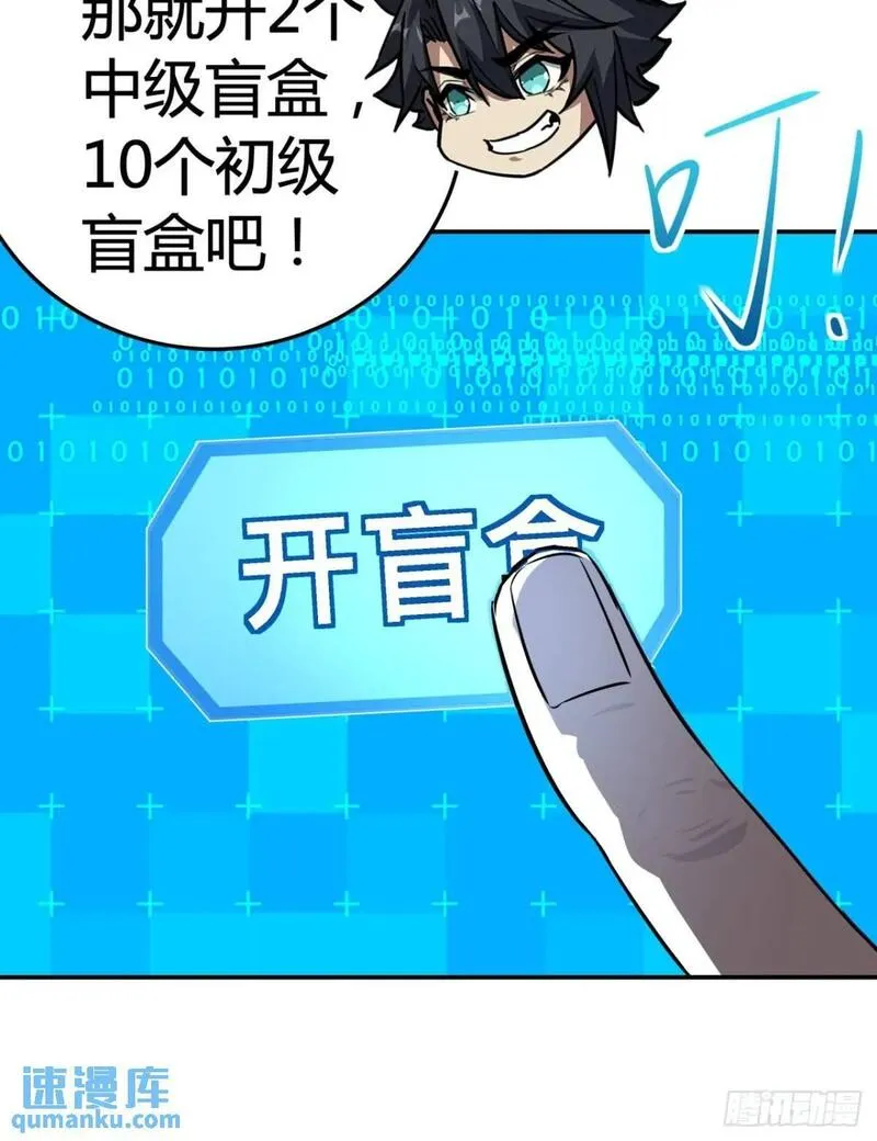 这游戏也太真实了漫画,64话  开出传说了？40图