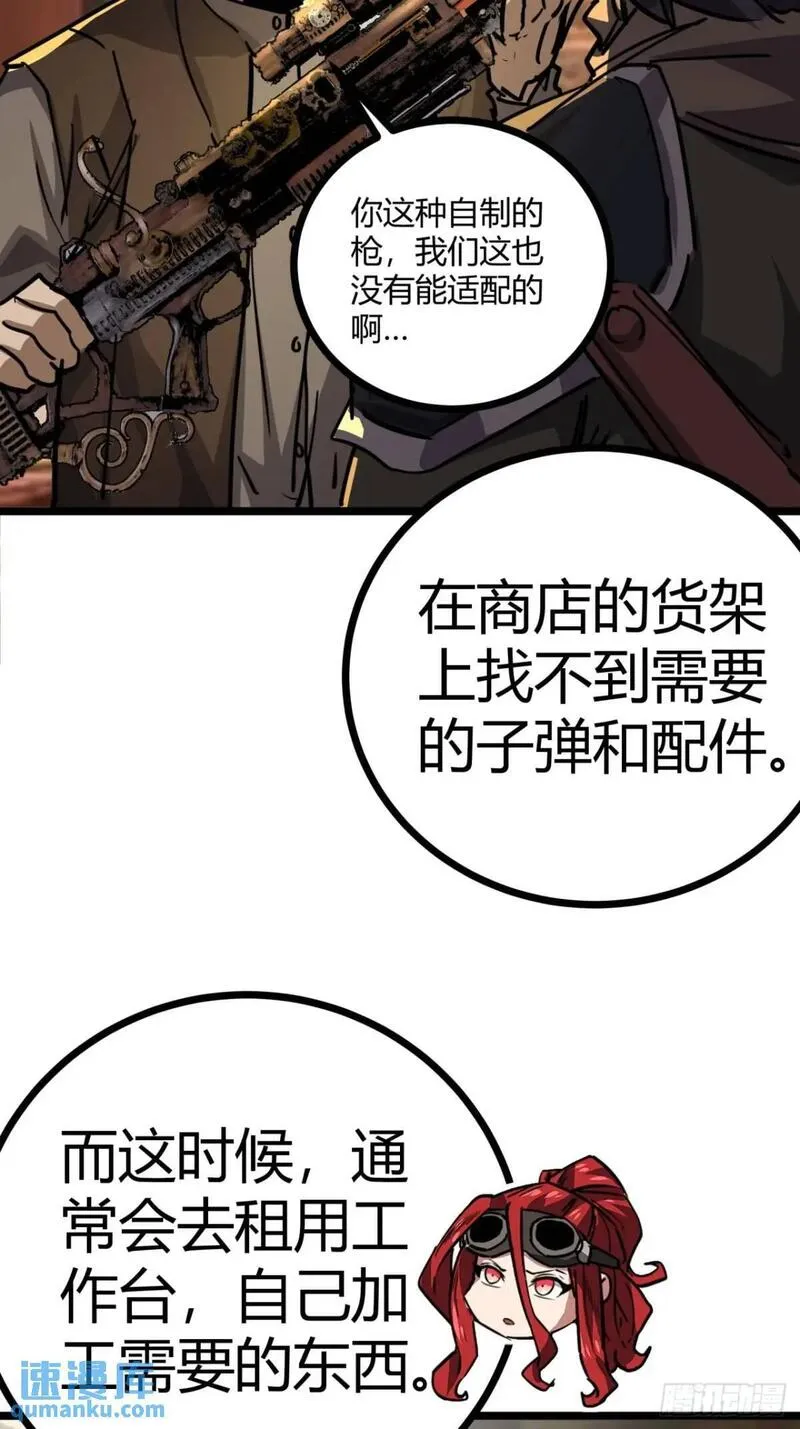 这游戏也太真实了漫画,66话  从不让人失望的玩家6图