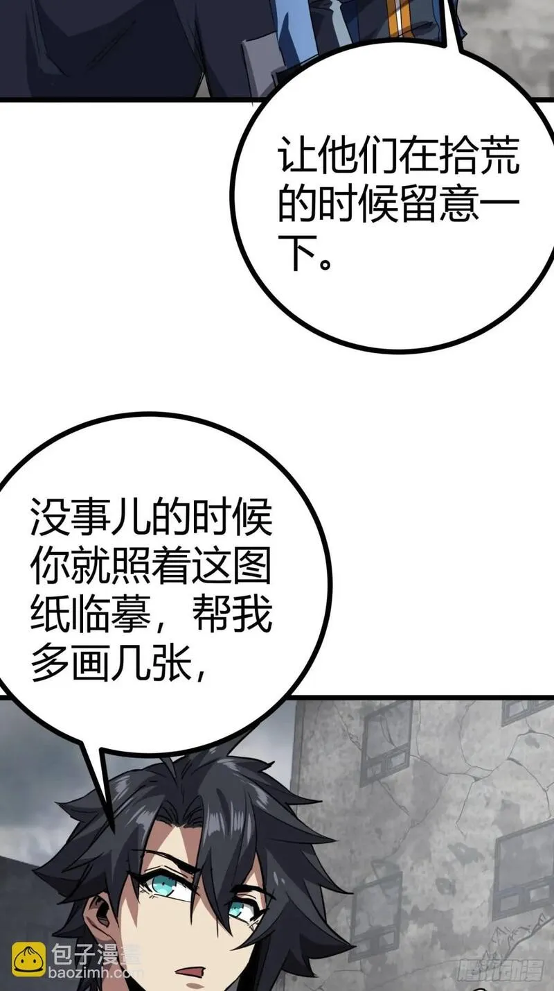 这游戏也太真实了漫画,66话  从不让人失望的玩家25图