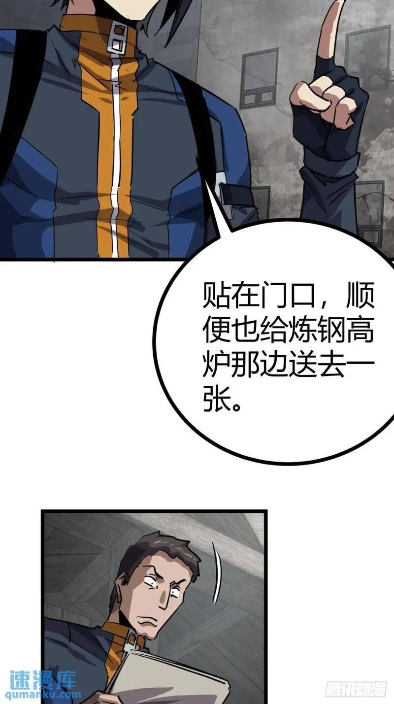 这游戏也太真实了漫画,66话  从不让人失望的玩家26图