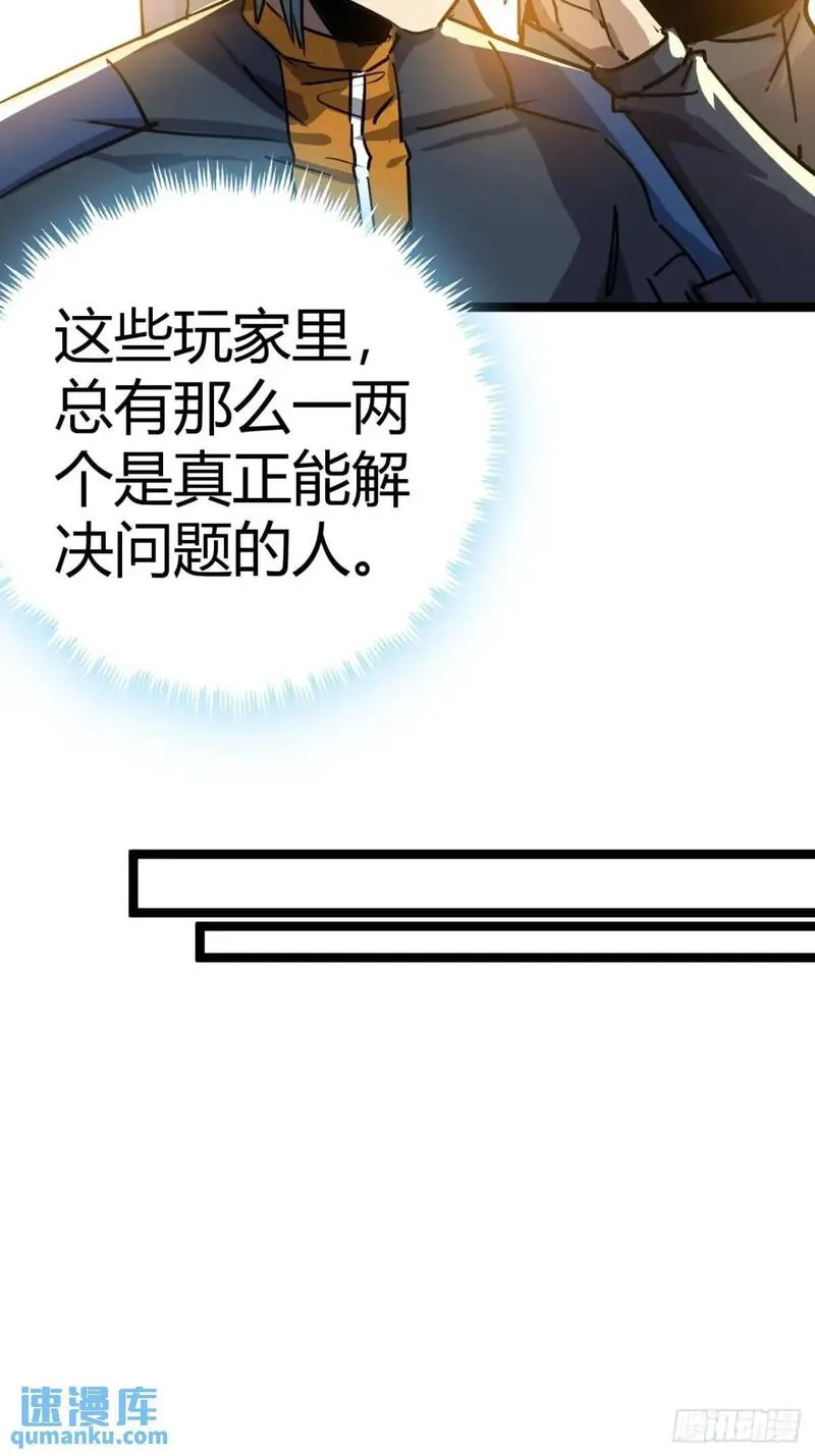 这游戏也太真实了漫画,66话  从不让人失望的玩家35图