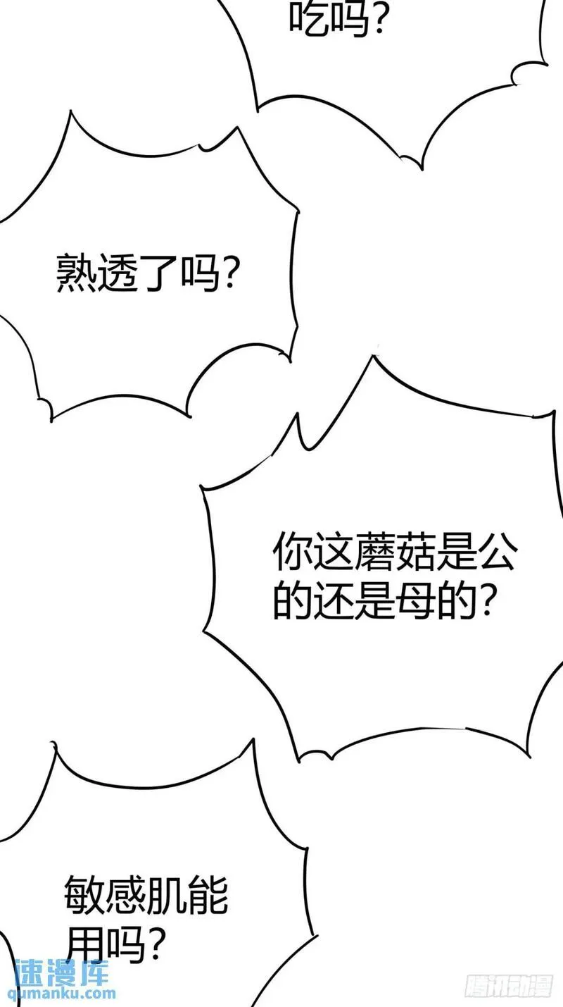 这游戏也太真实了漫画,67话 摆摊新玩法12图