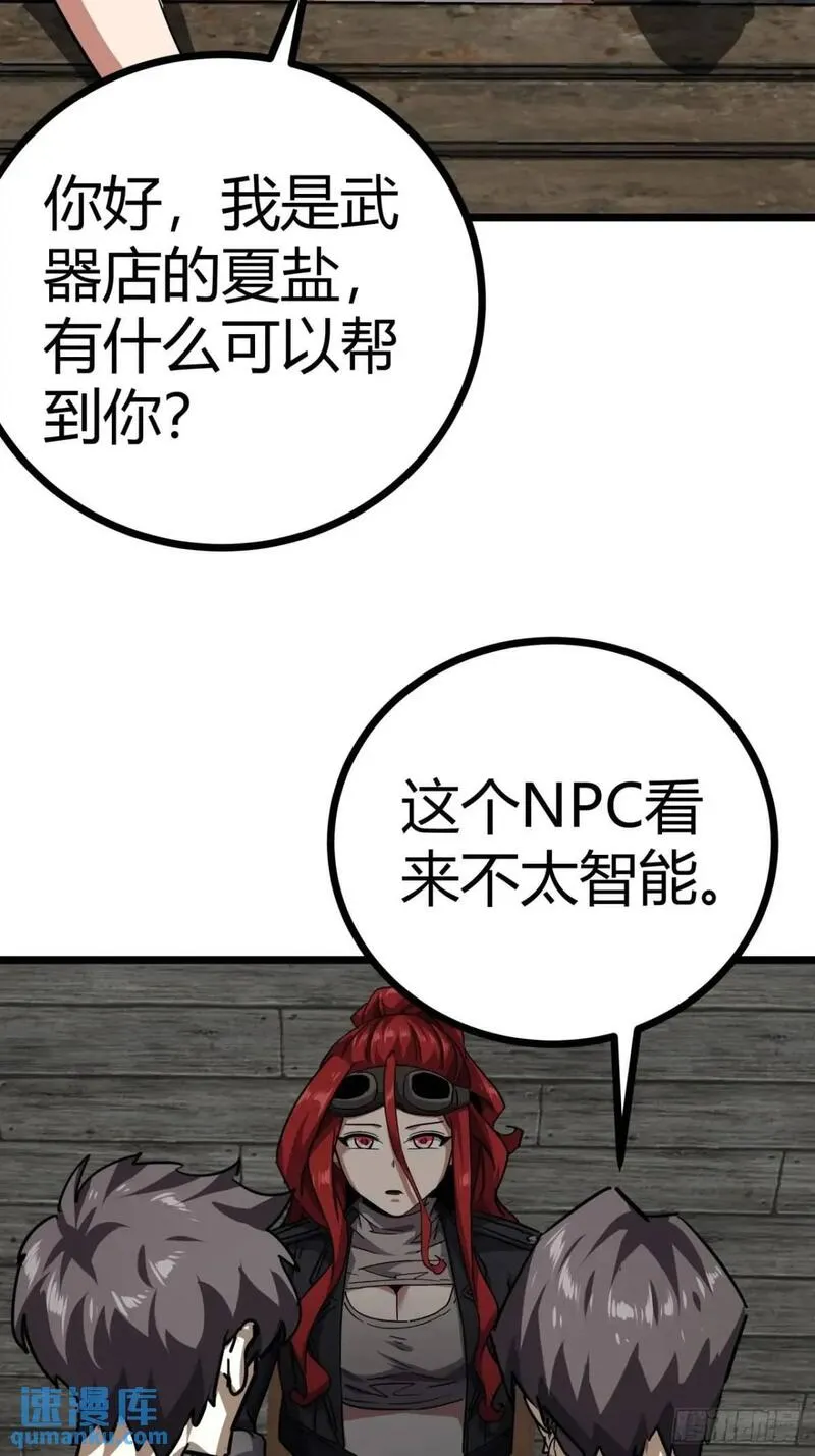 这游戏也太真实了漫画,67话 摆摊新玩法24图