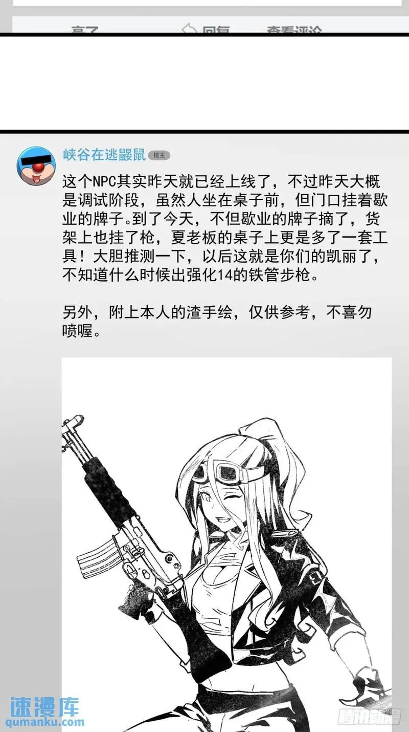 这游戏也太真实了漫画,67话 摆摊新玩法32图