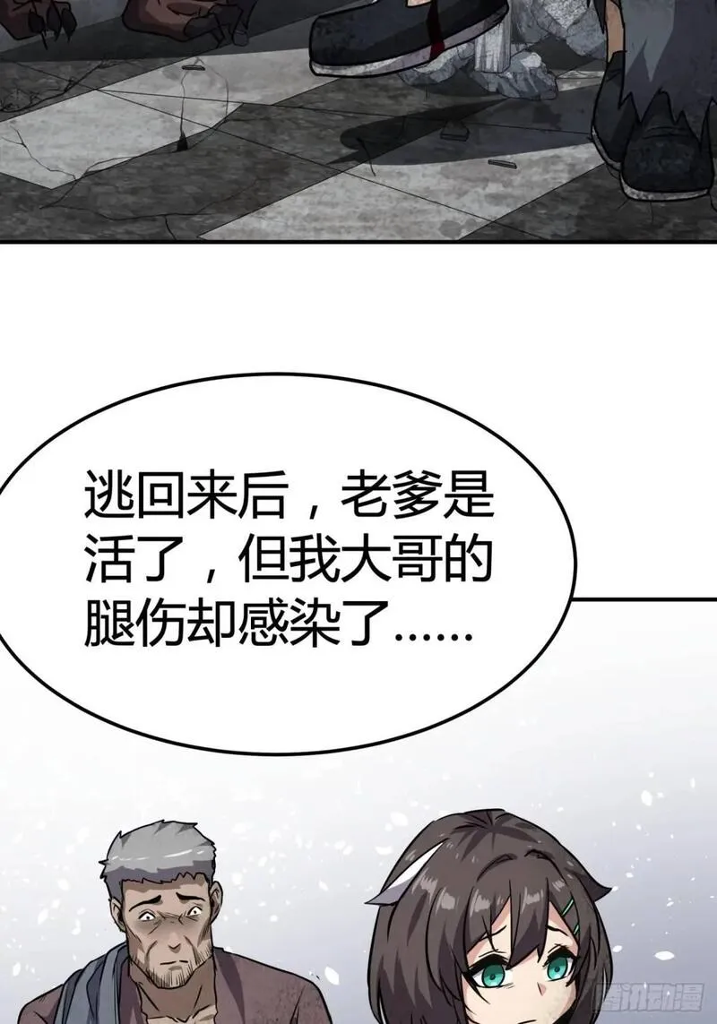 这游戏也太真实了漫画,69话  捕获野生NPC59图