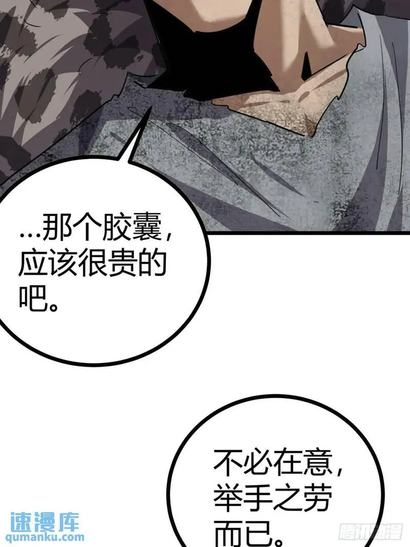 这游戏也太真实了漫画,70话 抗生素的疗效29图