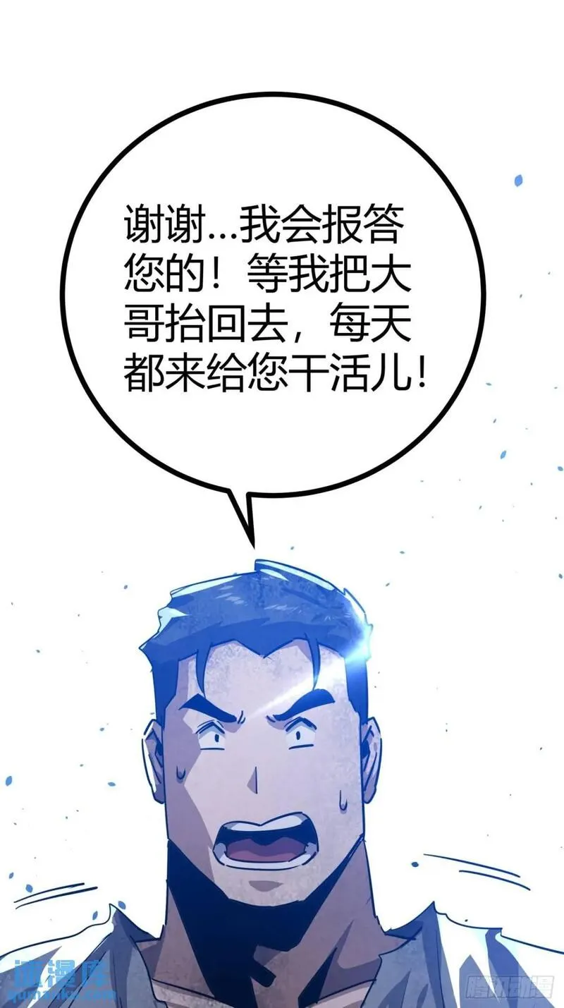 这游戏也太真实了漫画,70话 抗生素的疗效39图