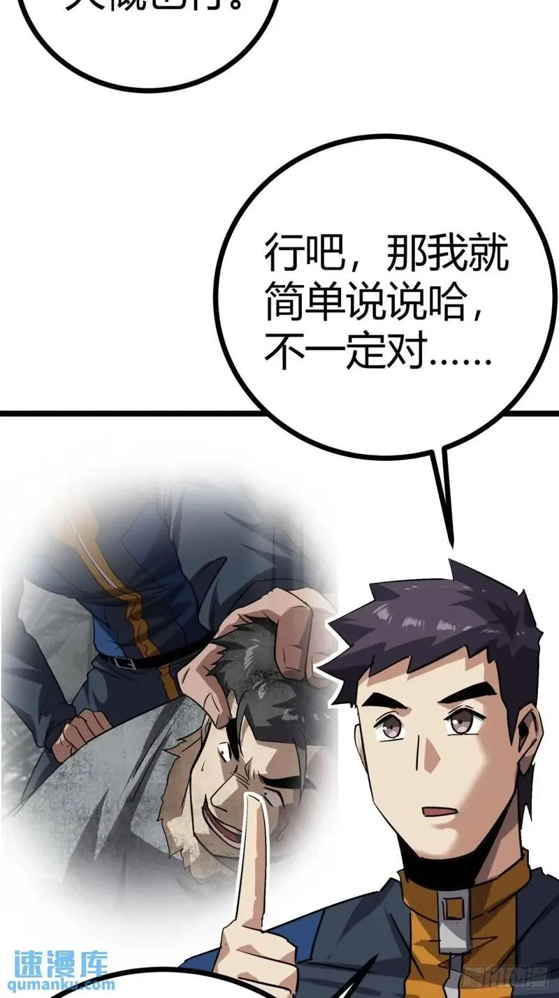 这游戏也太真实了漫画,70话 抗生素的疗效46图