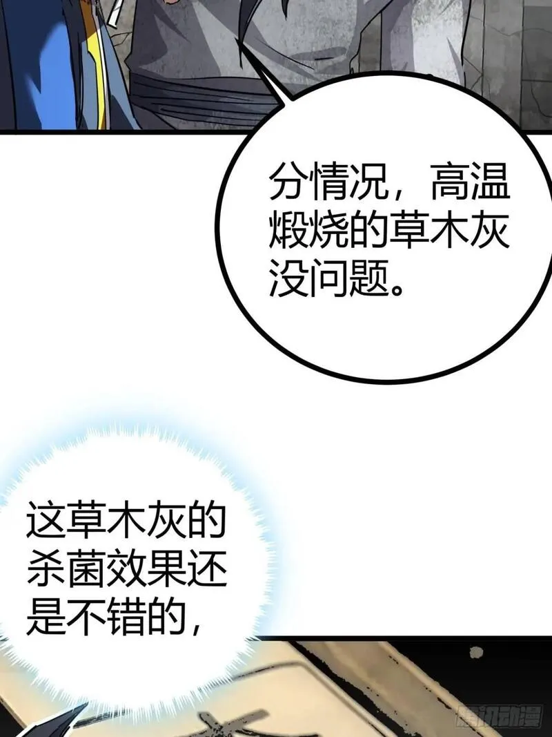 这游戏也太真实了漫画,70话 抗生素的疗效14图