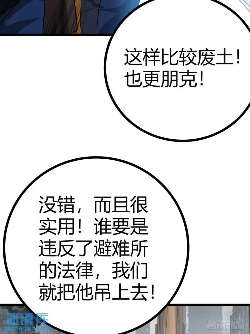 这游戏也太真实了漫画,73话 这个男人深不可测43图