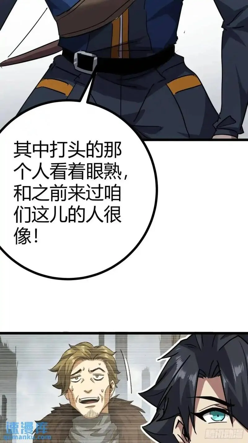 这游戏也太真实了漫画,74话  木工懂这么多想干啥！33图