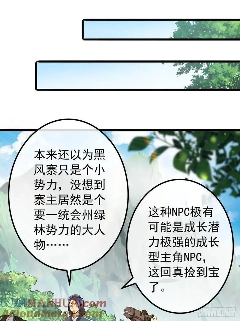 金刚不坏大寨主漫画,18话 挑战青衣楼铜字杀手19图