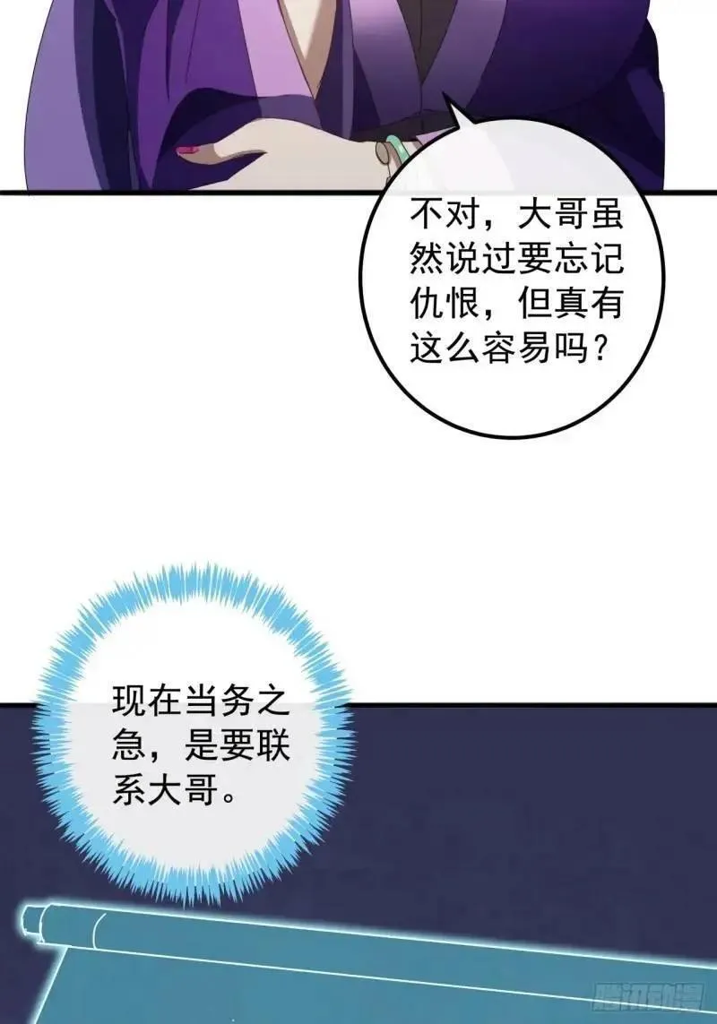 金刚不坏大寨主漫画,65话 陆小凤要找的人23图