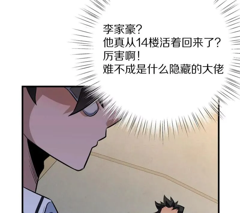 我在诡秘世界玩嗨了动漫免费观看全集漫画,第8话：1401的真相106图