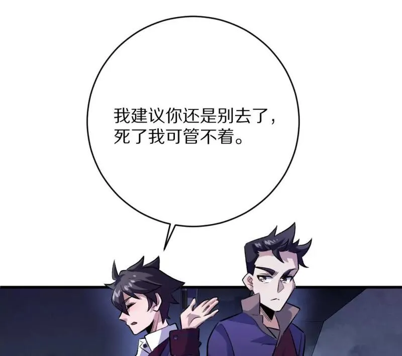 我在诡秘世界玩嗨了动漫免费观看全集漫画,第8话：1401的真相85图