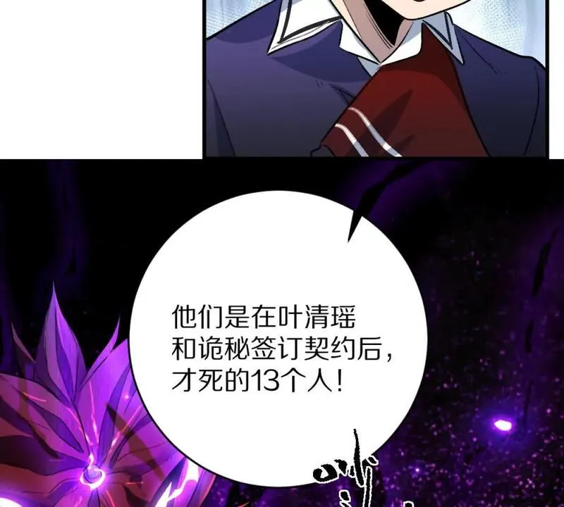 我在诡秘世界玩嗨了动漫免费观看全集漫画,第8话：1401的真相98图